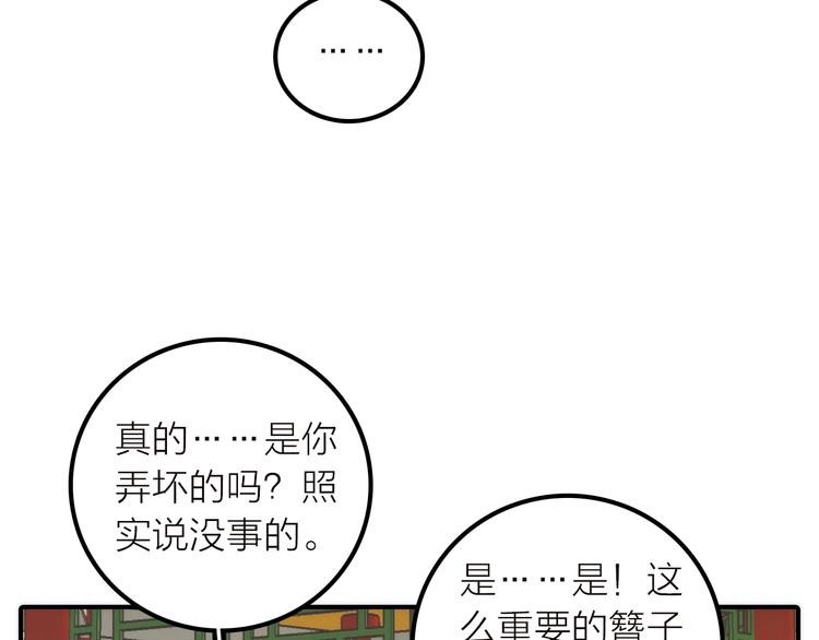 《抢个媳夫好过年》第37话 跟他吵架了！ 第30页