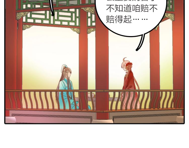 《抢个媳夫好过年》第37话 跟他吵架了！ 第31页