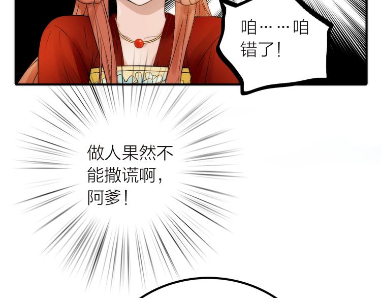 《抢个媳夫好过年》第37话 跟他吵架了！ 第36页