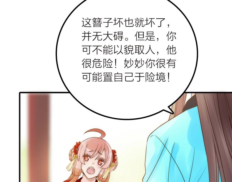 《抢个媳夫好过年》第37话 跟他吵架了！ 第37页