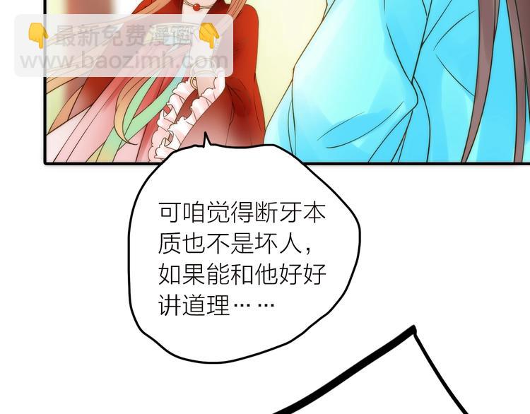 《抢个媳夫好过年》第37话 跟他吵架了！ 第38页