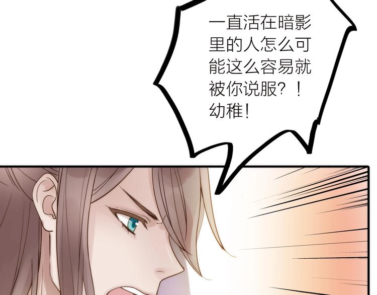 《抢个媳夫好过年》第37话 跟他吵架了！ 第39页