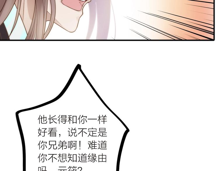 《抢个媳夫好过年》第37话 跟他吵架了！ 第40页