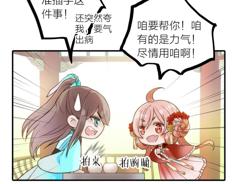 《抢个媳夫好过年》第37话 跟他吵架了！ 第43页