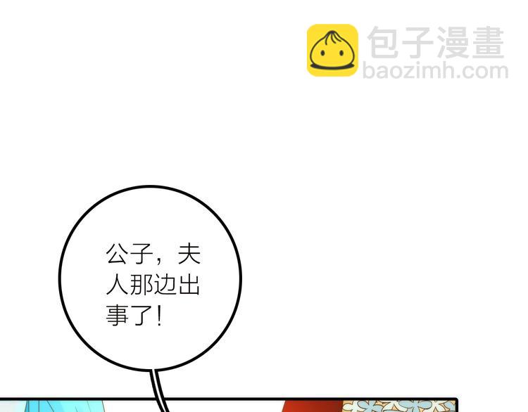 《抢个媳夫好过年》第37话 跟他吵架了！ 第47页
