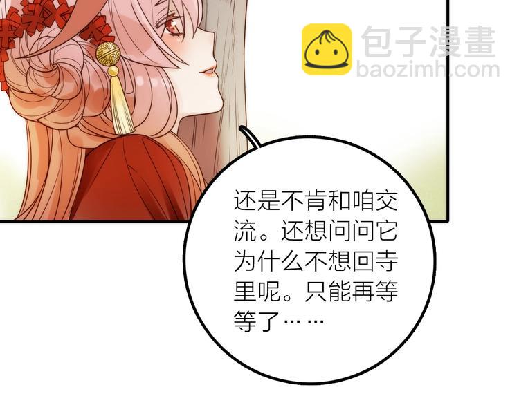 《抢个媳夫好过年》第37话 跟他吵架了！ 第9页