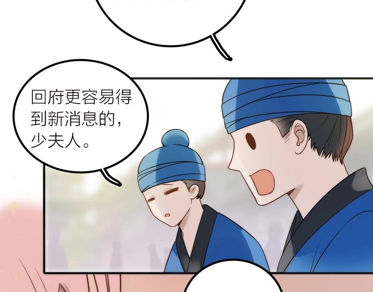 《抢个媳夫好过年》第39话 决定 第12页