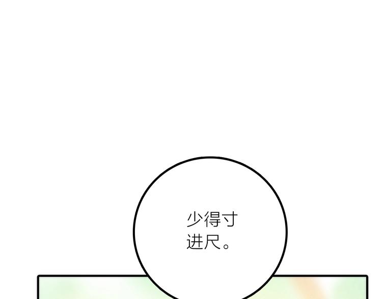 《抢个媳夫好过年》第39话 决定 第44页