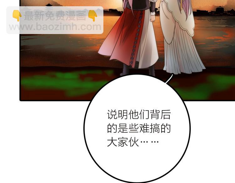 《抢个媳夫好过年》第39话 决定 第50页