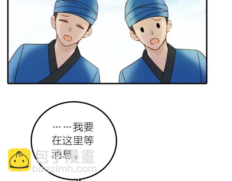《抢个媳夫好过年》第39话 决定 第9页