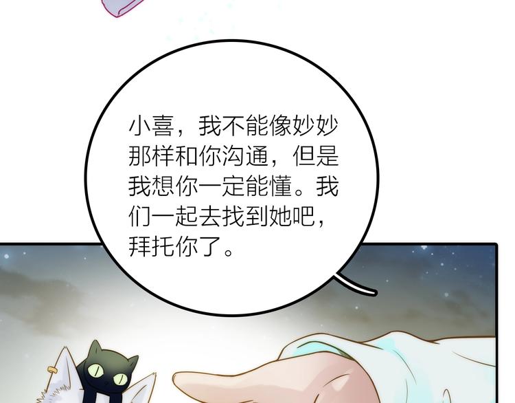 《抢个媳夫好过年》第43话 救出公主大作战 第10页