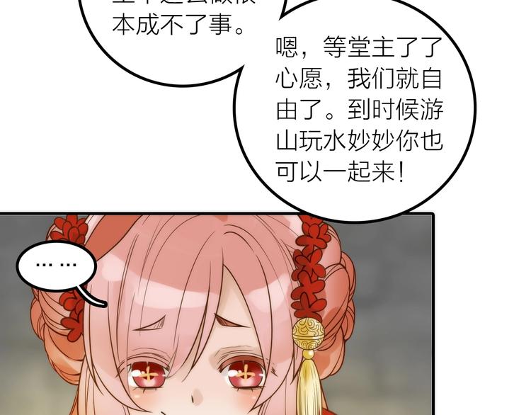 《抢个媳夫好过年》第43话 救出公主大作战 第22页