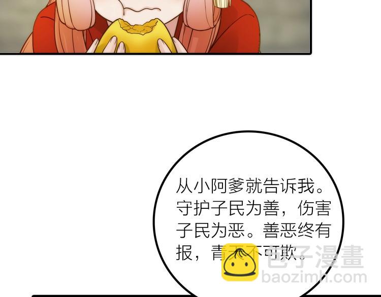 《抢个媳夫好过年》第43话 救出公主大作战 第23页