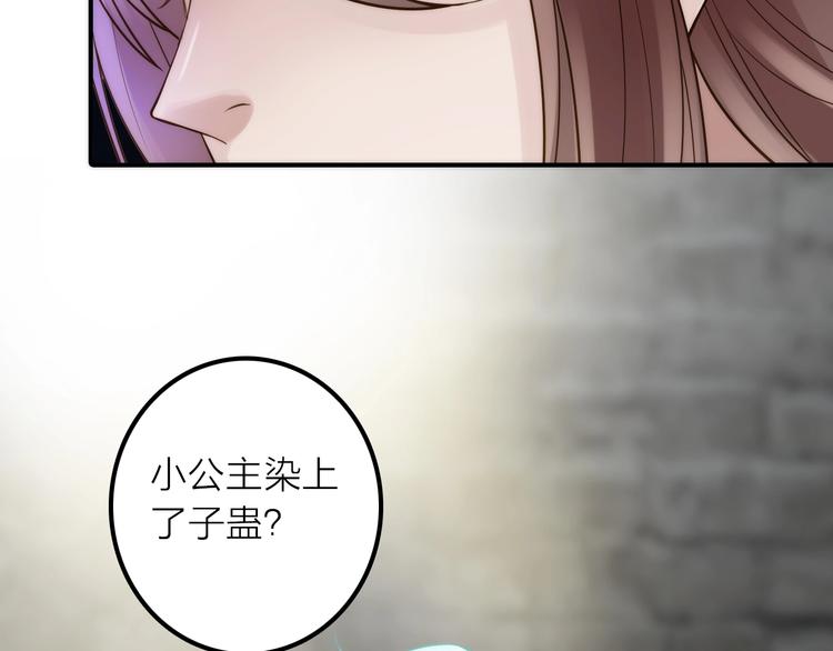 《抢个媳夫好过年》第43话 救出公主大作战 第29页