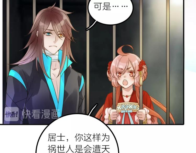 《抢个媳夫好过年》第43话 救出公主大作战 第32页