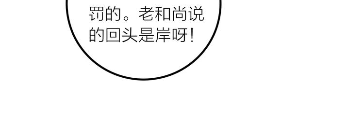《抢个媳夫好过年》第43话 救出公主大作战 第33页