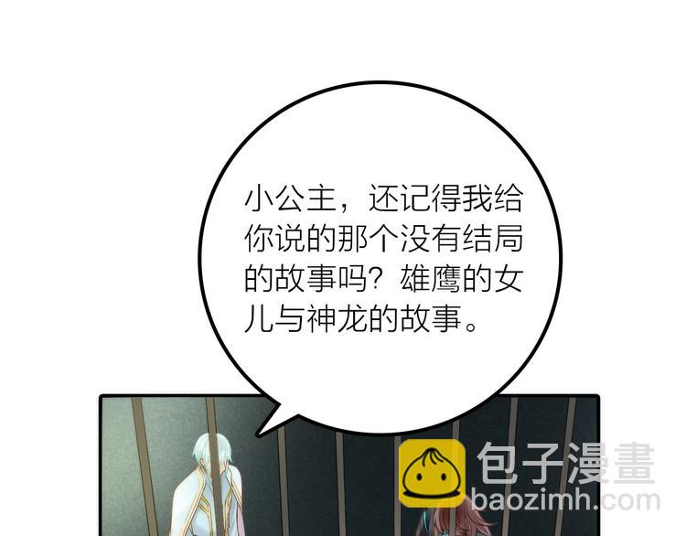 《抢个媳夫好过年》第43话 救出公主大作战 第34页