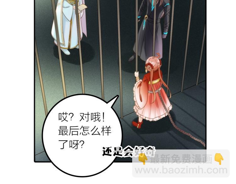 《抢个媳夫好过年》第43话 救出公主大作战 第35页