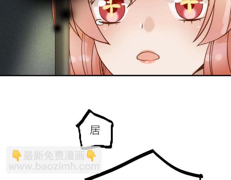 《抢个媳夫好过年》第43话 救出公主大作战 第39页