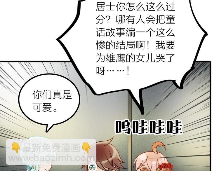 《抢个媳夫好过年》第43话 救出公主大作战 第40页
