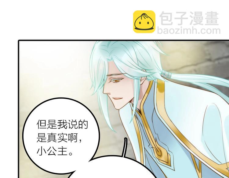 《抢个媳夫好过年》第43话 救出公主大作战 第42页