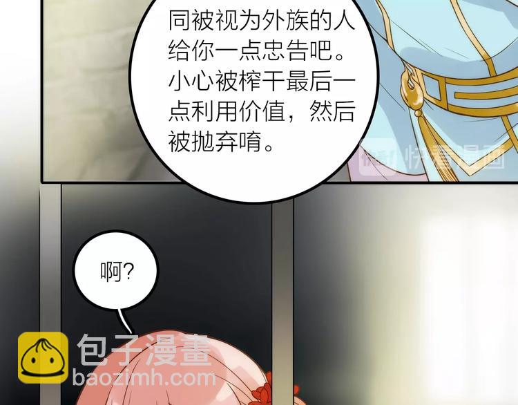 《抢个媳夫好过年》第43话 救出公主大作战 第43页