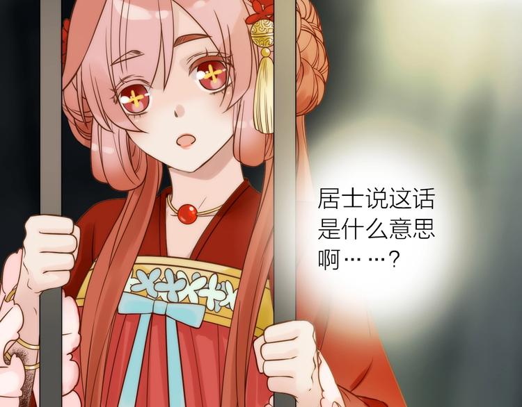 《抢个媳夫好过年》第43话 救出公主大作战 第44页