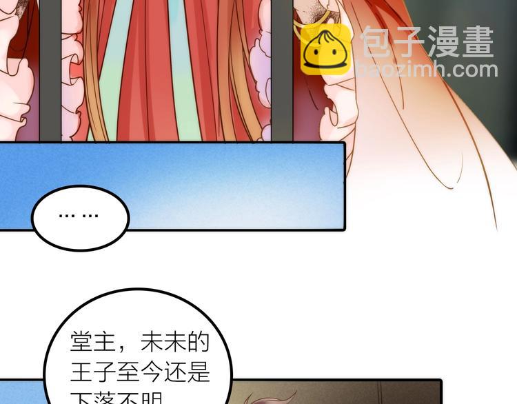 《抢个媳夫好过年》第43话 救出公主大作战 第45页