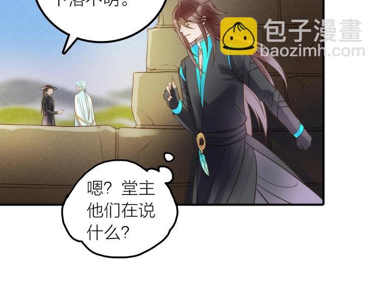《抢个媳夫好过年》第43话 救出公主大作战 第46页