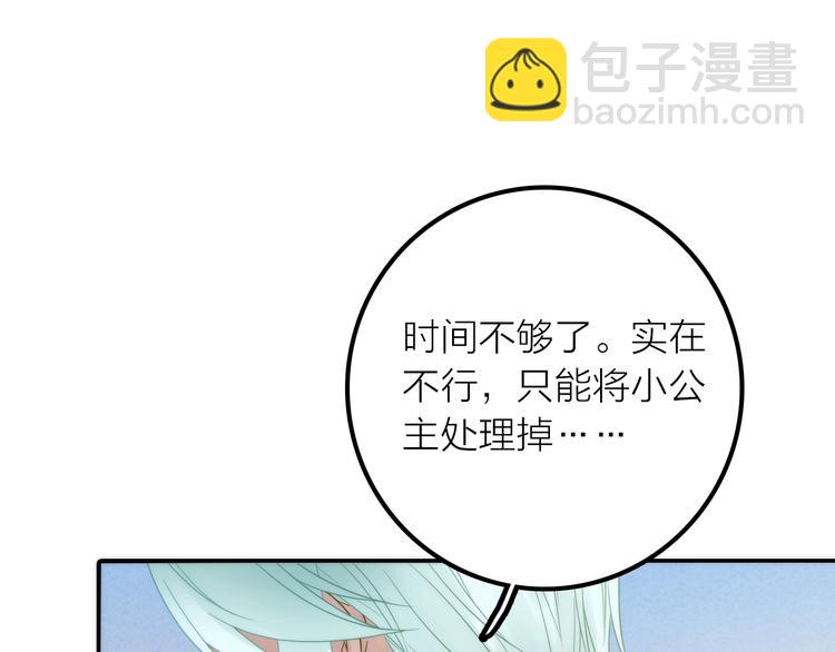 《抢个媳夫好过年》第43话 救出公主大作战 第48页