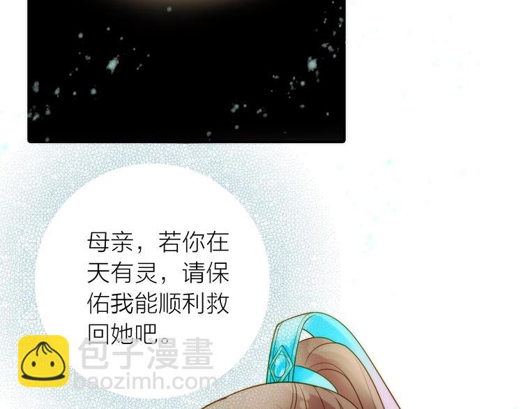 《抢个媳夫好过年》第43话 救出公主大作战 第7页