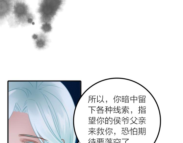 《抢个媳夫好过年》第42话 过去的真相 第13页