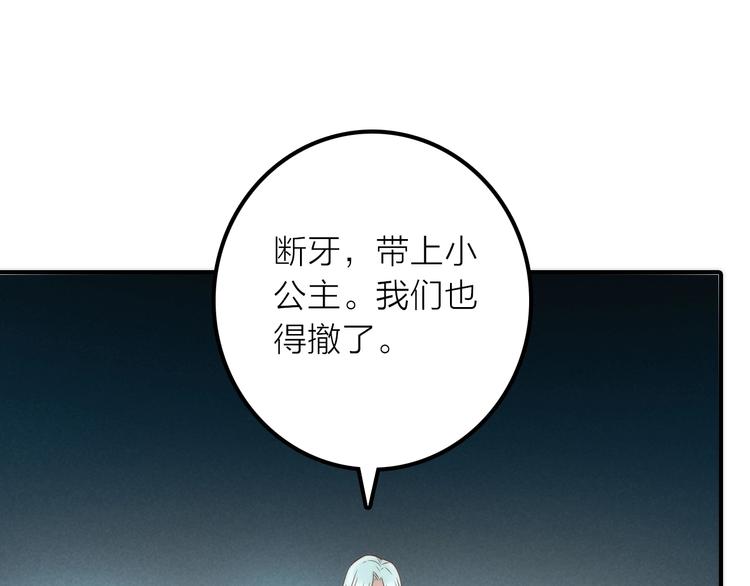 《抢个媳夫好过年》第42话 过去的真相 第25页