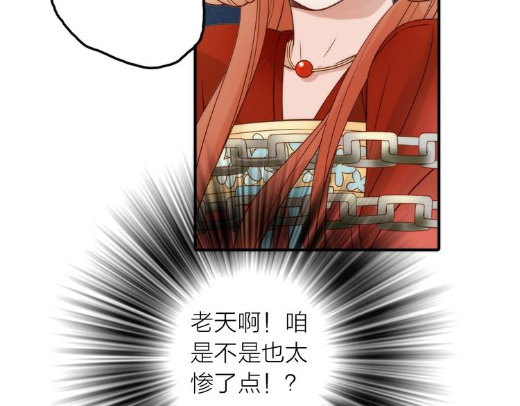 《抢个媳夫好过年》第42话 过去的真相 第28页