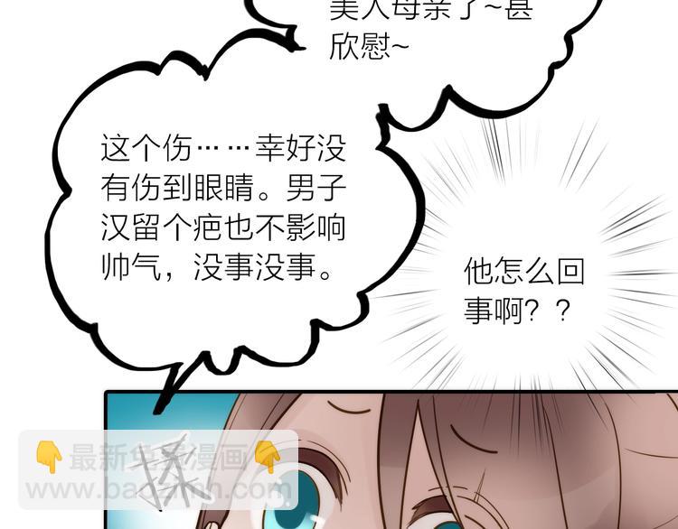 《抢个媳夫好过年》第42话 过去的真相 第40页