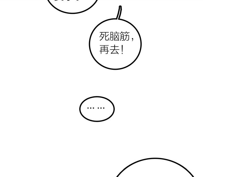 《抢个媳夫好过年》第42话 过去的真相 第43页