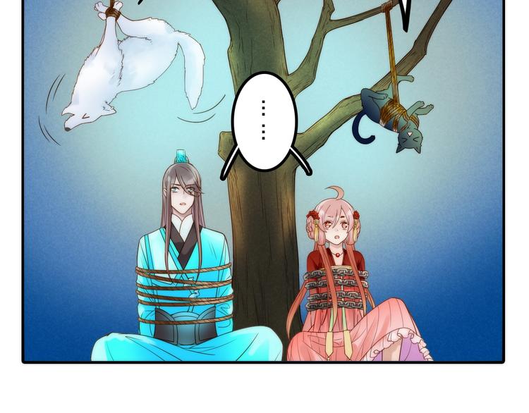 《抢个媳夫好过年》第42话 过去的真相 第6页