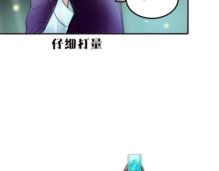 《抢个媳夫好过年》第40话 幕后黑手 第10页