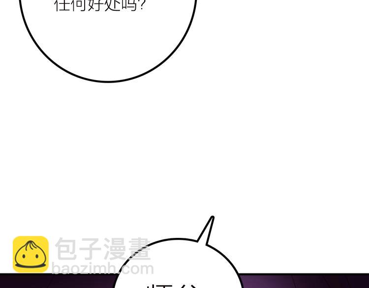 《抢个媳夫好过年》第40话 幕后黑手 第16页