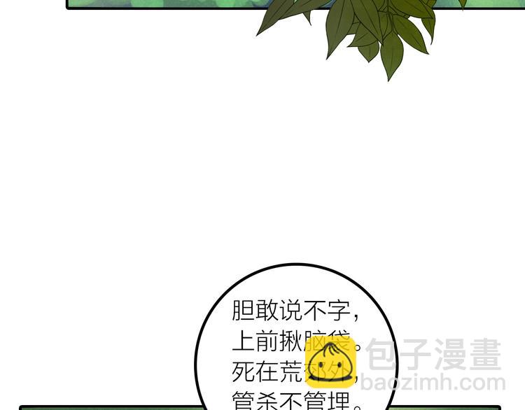《抢个媳夫好过年》第40话 幕后黑手 第20页