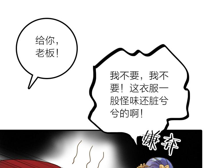 《抢个媳夫好过年》第40话 幕后黑手 第29页