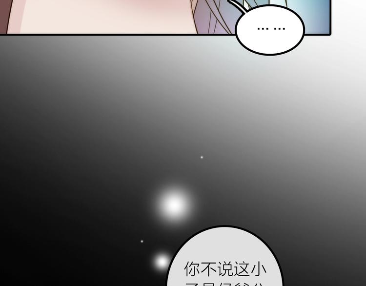 《抢个媳夫好过年》第40话 幕后黑手 第42页