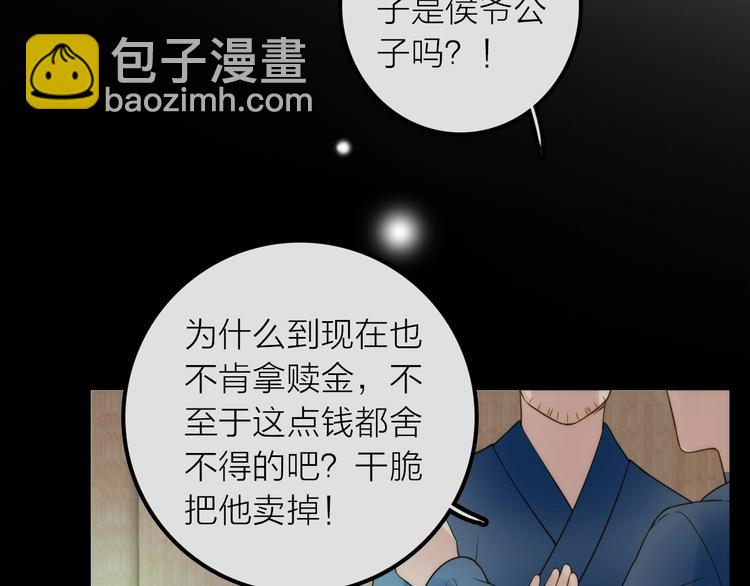 《抢个媳夫好过年》第40话 幕后黑手 第43页