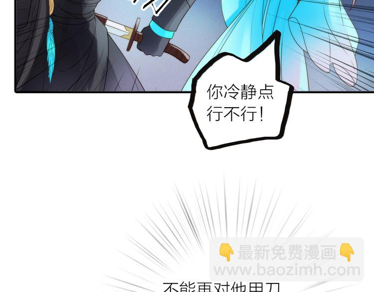 《抢个媳夫好过年》第41话 蛊虫 第14页