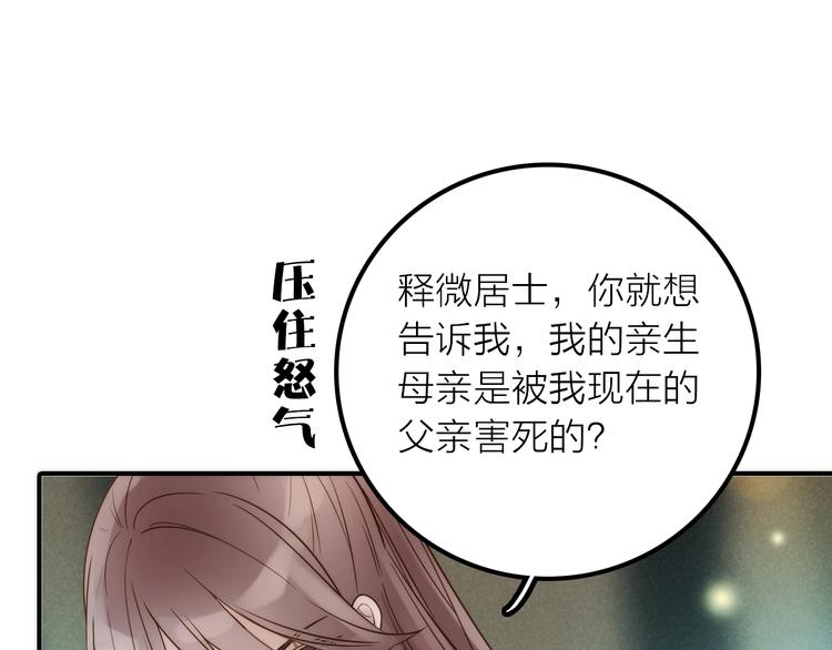 《抢个媳夫好过年》第41话 蛊虫 第19页