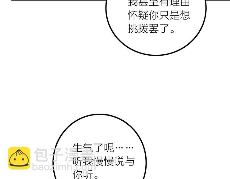 《抢个媳夫好过年》第41话 蛊虫 第21页