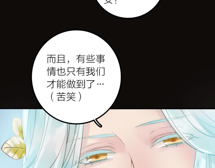《抢个媳夫好过年》第41话 蛊虫 第28页