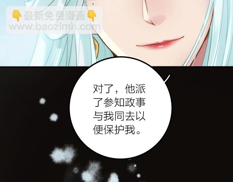 《抢个媳夫好过年》第41话 蛊虫 第29页