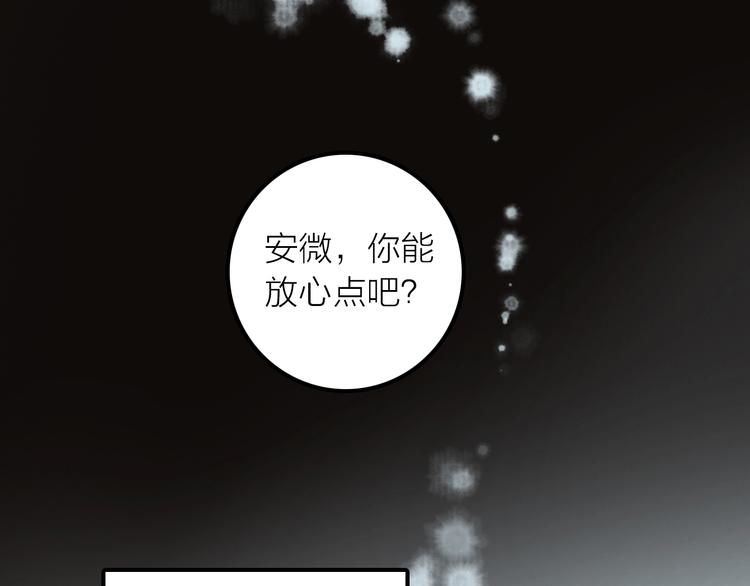 《抢个媳夫好过年》第41话 蛊虫 第30页