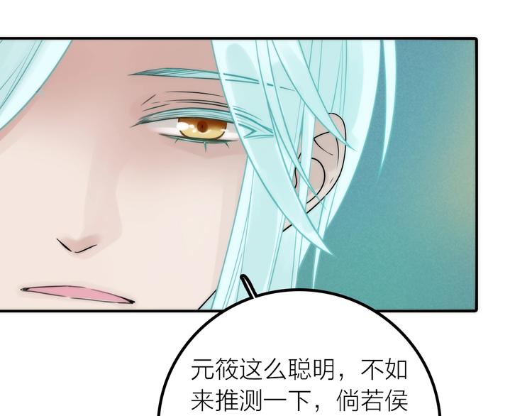 《抢个媳夫好过年》第41话 蛊虫 第35页